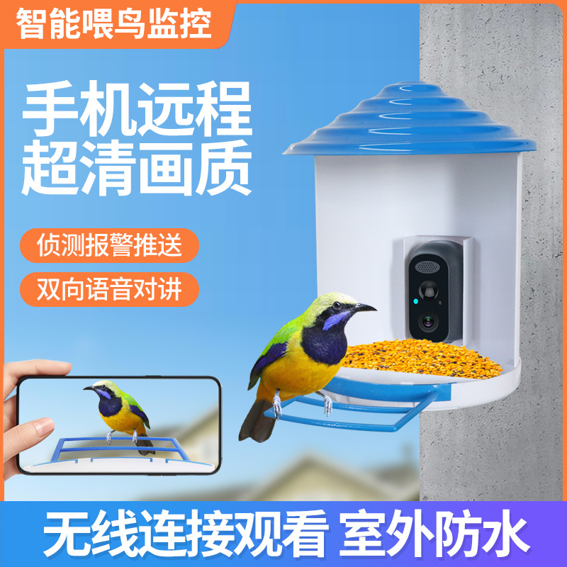 智能喂鸟器摄像头 低功耗太阳能高清跨境视频鸟类喂食器厂家批发