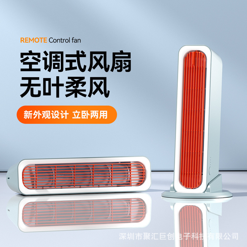 新款跨境桌面塔扇风扇办公室家用USB充电空调扇大风力冷风扇车载|undefined