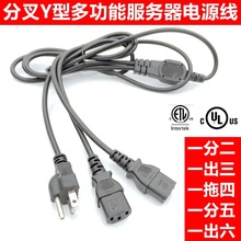 一分二电源线 国标美式欧澳英规 分叉Y型一拖3出四五六电脑插头线