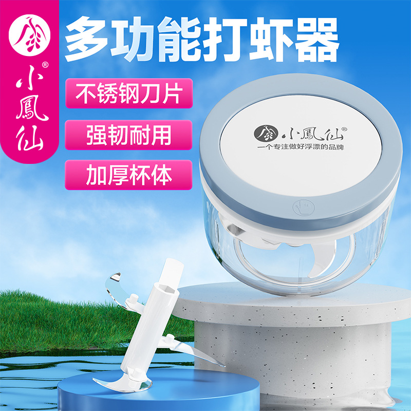 小凤仙多功能打虾器不锈钢刀片强韧耐用饵料搅碎机手拉式打虾器批