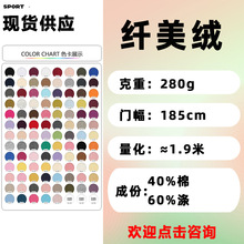 32S纤美绒卫衣布料CVC针织卫衣布底轻抓绒TC秋冬刷毛磨毛卫衣面料