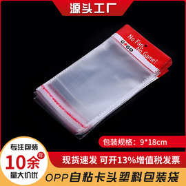 直供opp袋子透明日常通用自粘袋opp包装袋自粘袋大量包装袋子批发