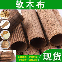 工厂批发软木卷材照片板公告栏图钉板背景墙PU箱包手袋装饰布面料
