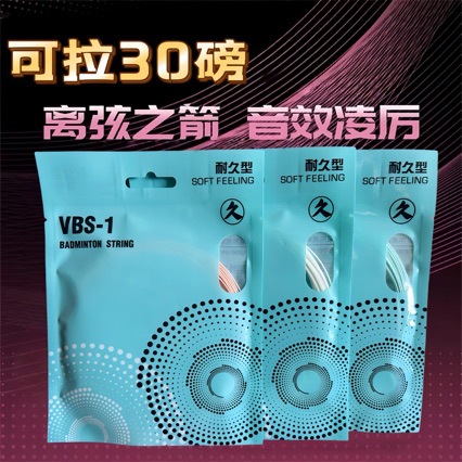 耐打高磅羽毛球拍线高弹耐打耐用高磅专业训练弹力性好拉30批发