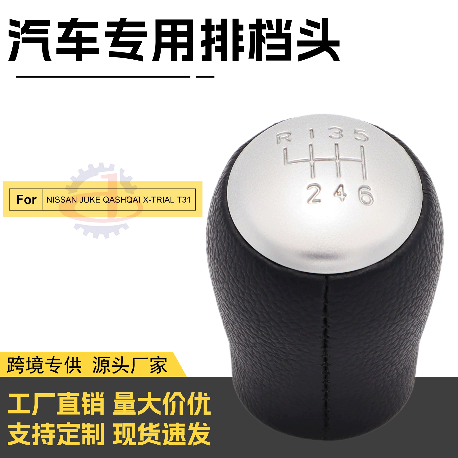 Оптовая продажа от производителя: подходит для Nissan Qashqai, головка рычага переключения передач, модификация, пылезащитный чехол для рычага КПП, автозапчасти