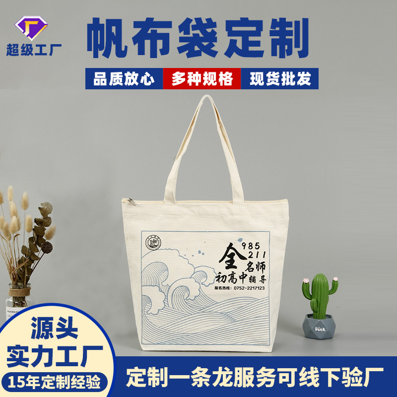 彩印手提帆布袋定做培训班学生广告宣传单肩帆布包折叠帆布袋定制