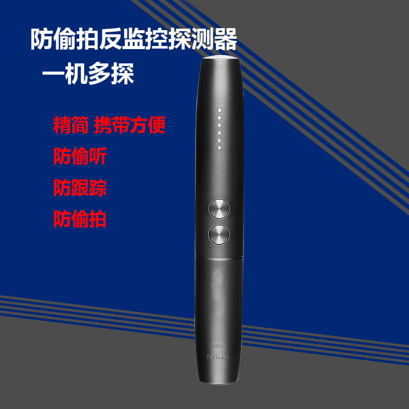 新款反窃听酒店摄像头防偷拍红外线探测器GPS定位信号检测查找仪