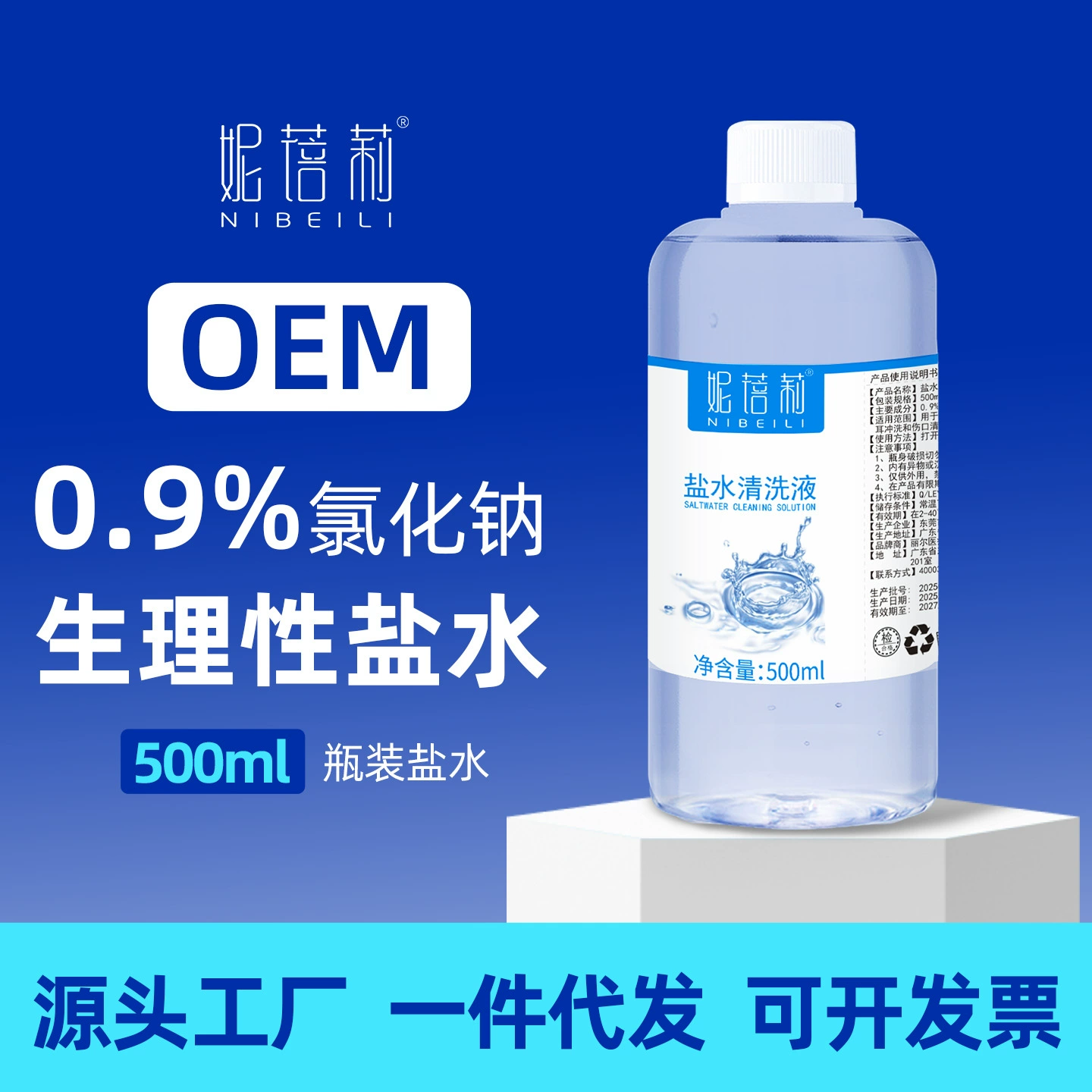 0,9% физиологический раствор в большой бутылке 500 мл, раствор хлорида натрия, физиологический раствор для очистки, Nibeili
