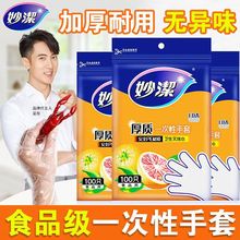妙洁一次性手套加厚款透明塑料食品级家用PE薄膜烘焙餐饮厨房专用