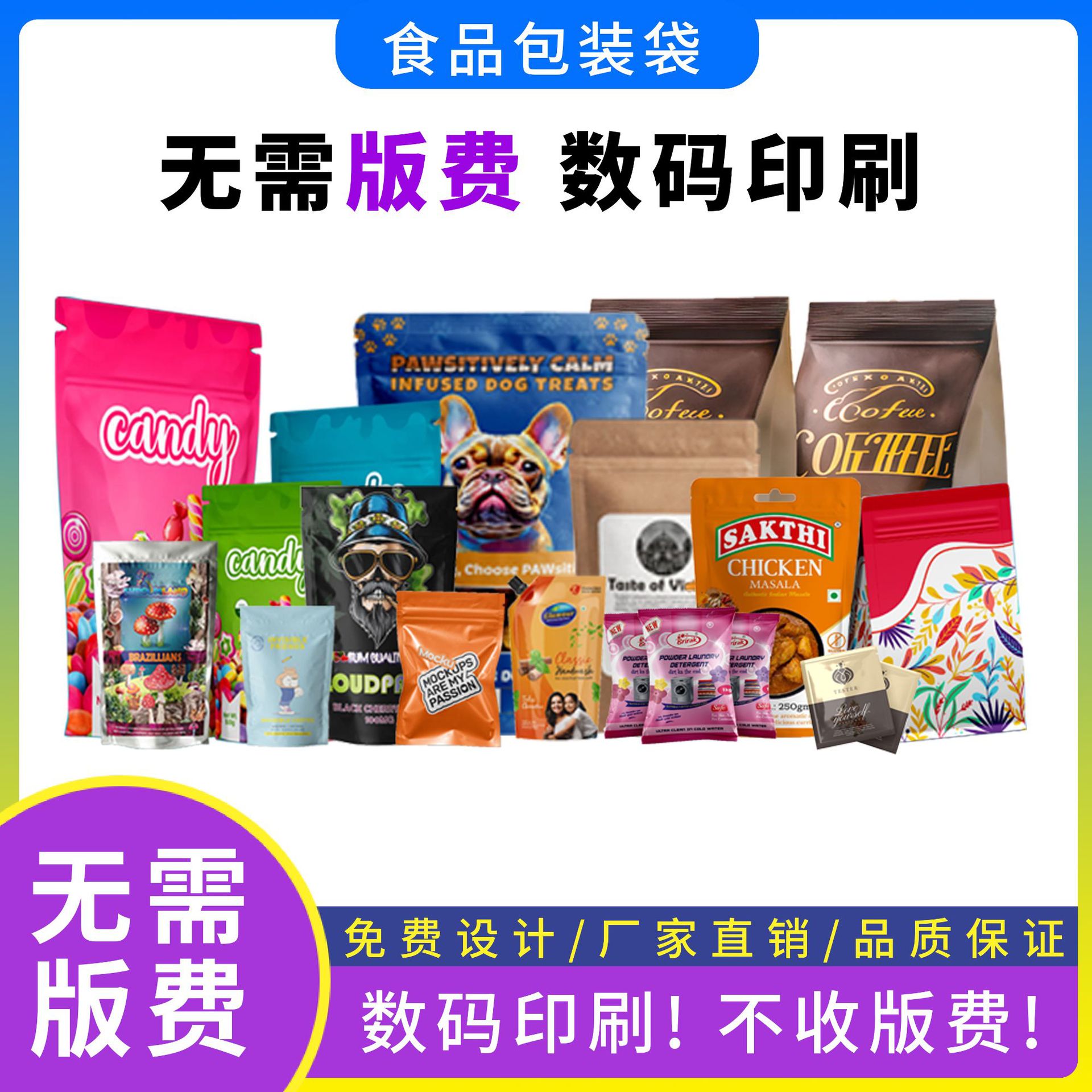 塑料食品包装定制数码小批量铝箔自封袋猫狗粮猫耳咖啡三边封自立