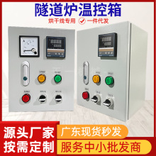 溫控箱電控三廂單溫度控制器箱隧道爐電箱風機配件烤箱控制箱