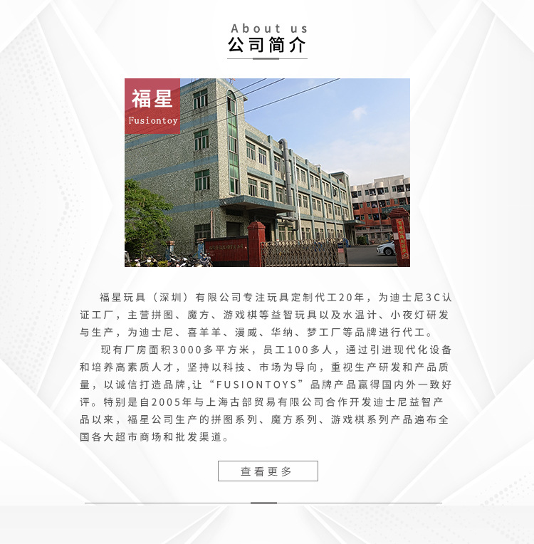 福星玩具工厂介绍_01.jpg