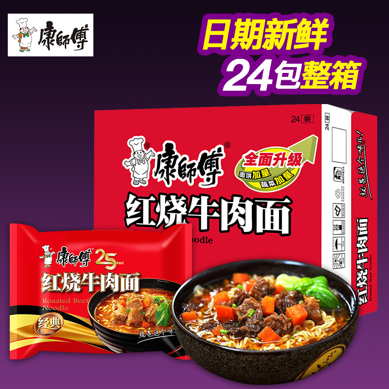 红烧牛肉面整箱装24包方便面经典袋装速食夜宵食品袋面泡面