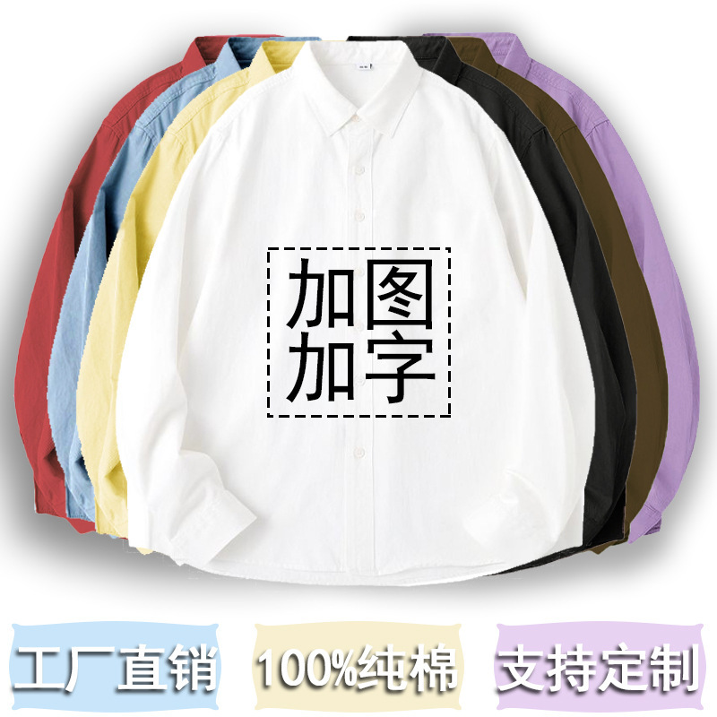 Custom Shirt Women's Solid Color Long Sleeve Top Loose Work Clothes 2025 Summer New Style Pure Cotton Shirt for Men and Women Custom Shirt Women's Solid Color Long Sleeve Top Loose Work Clothes 2025 Summer New Style Pure Cotton Shirt for Men and Women