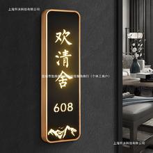 高档亚克力发光门牌制作创意中式民宿酒店餐厅饭店包厢室内带LED