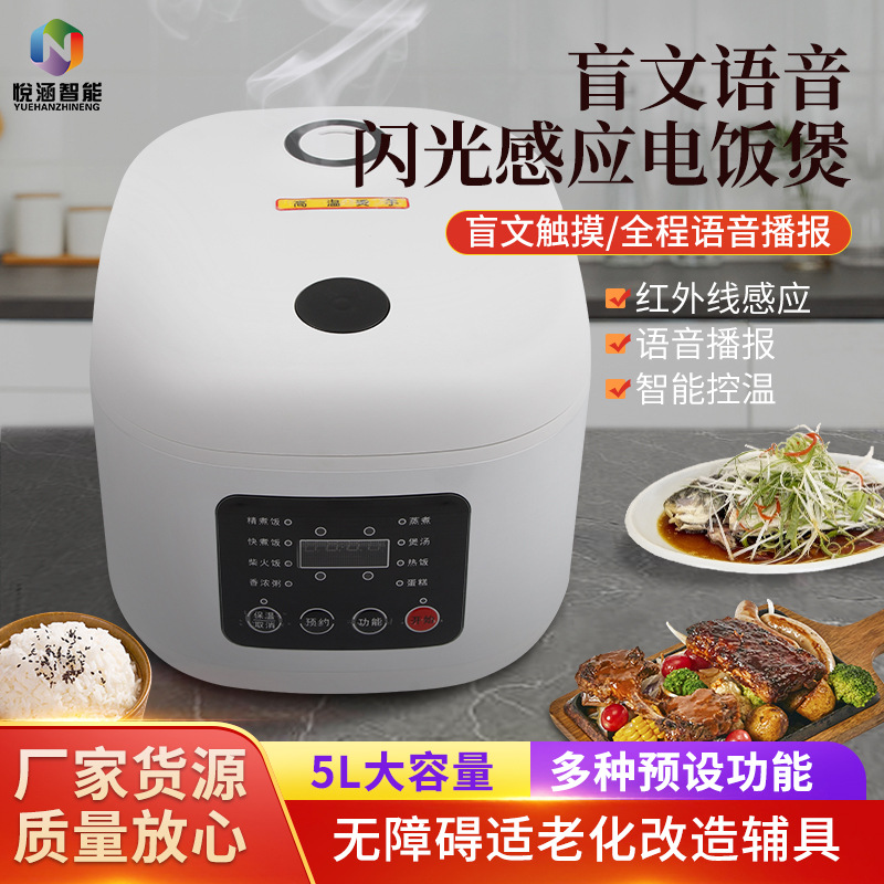 BLind InteLLigent Voice FLash Induction Rice Cooker 5L Large Capacity Appointment Timing HousehoLd Voice Rice Cooker