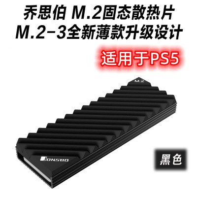 Qiao Sibo m2-3 black