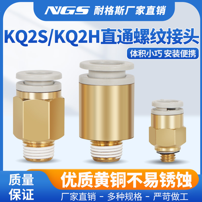 KQ2H04-M5外螺纹直通气动接头KQ2S06-01S气管快插08-02S 10-03S