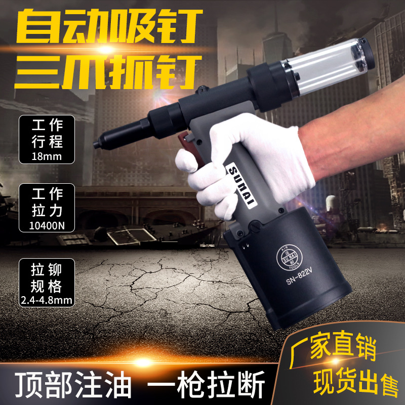 速耐气动铆钉枪拉铆抢SN-822v7拉钉枪自动铆钉机工业级钢钉打铝丁