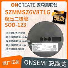 稳压二极管 SZMMSZ6V8T1G 6.8V 2uA@4V 6.46V~7.14V SOD-123