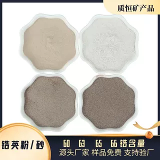 源头厂家供应锆英砂 锆英粉 风力发电用 钢厂用 65 66含量锆英砂