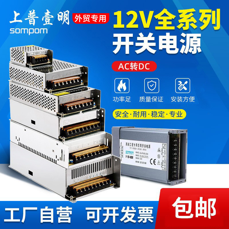 Shangpu switching power supply 220V to 12v5/10/20/30/40a DC LED monitoring light box power transformer