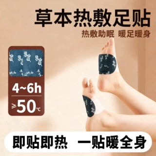 暖足贴艾草热敷暖贴暖手暖脚暖宝宝贴艾灸贴工厂批发