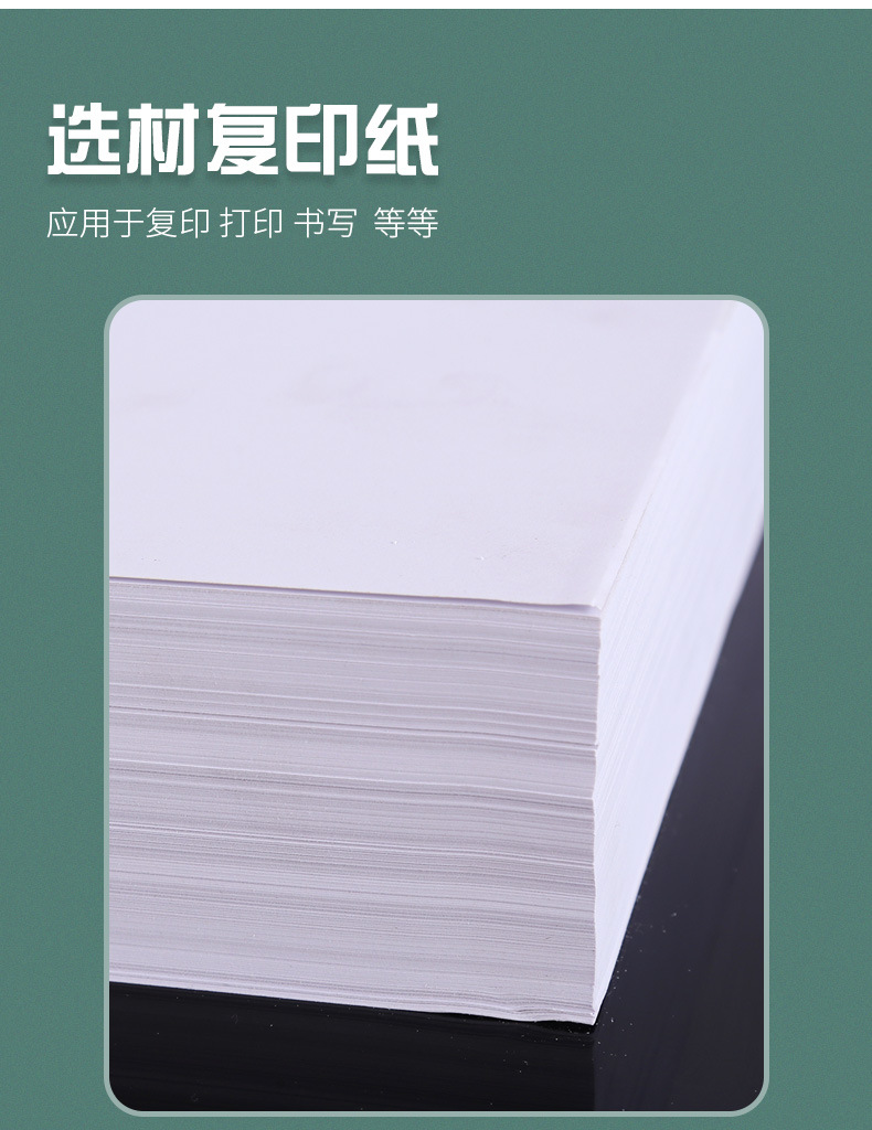 11复印纸_07
