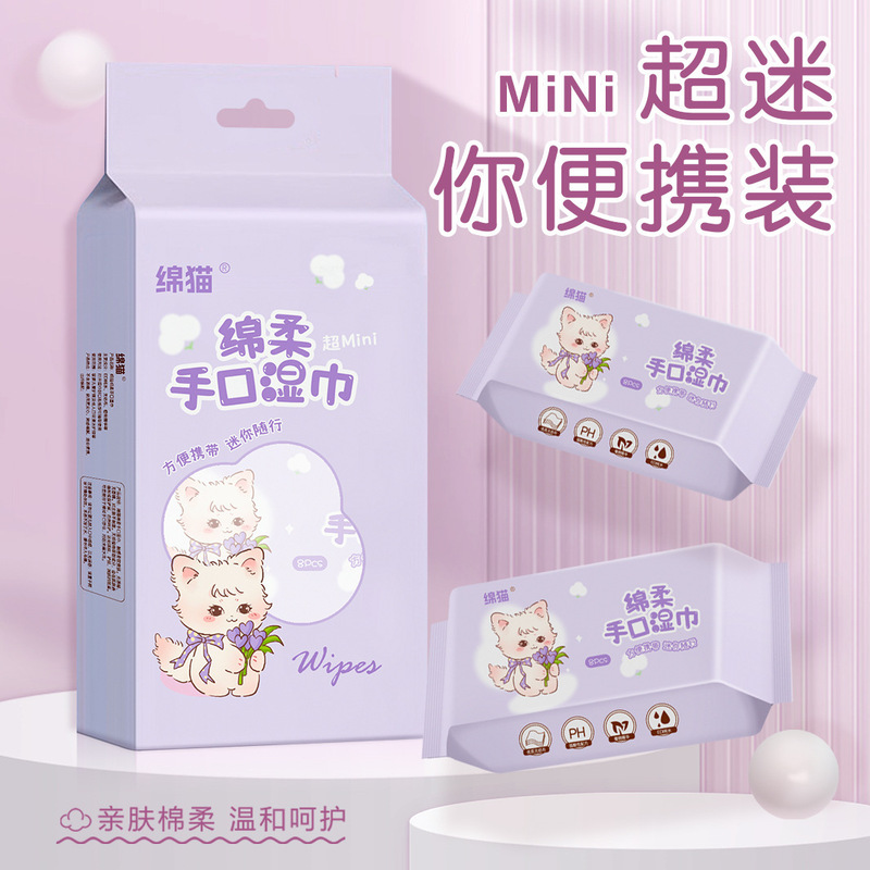 绵猫迷你湿巾婴幼儿手口湿纸巾便携家用湿厕纸独立包装清洁湿巾纸|undefined