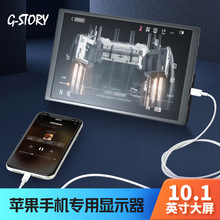 跨境GSTORY显示器支持苹果手机一线投屏电池10.1英寸带皮套屏幕