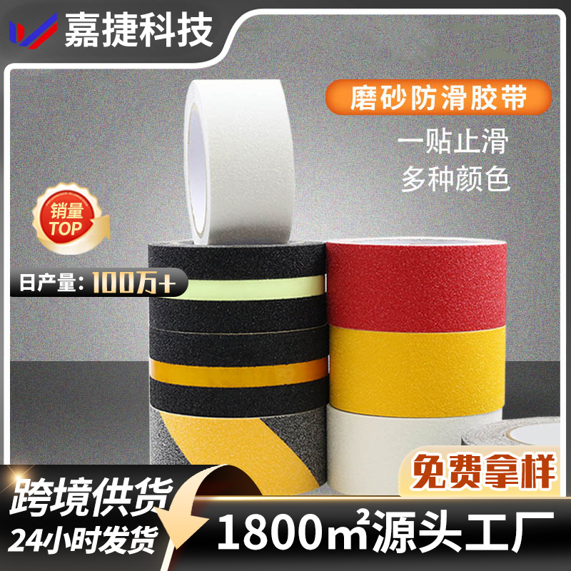 Fábrica al por mayor PVC esmerilado cinta engrosada escaleras al aire libre advertencia seguridad piso alto adhesivo color antideslizante pegatinas