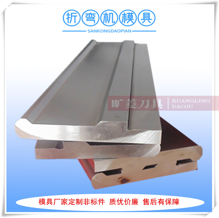 厂家供应液压折弯机模具 靖江折弯机刀片 模具修磨
