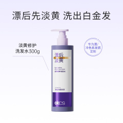OKCS淡黄修护洗发水  移黄染后护理防断发