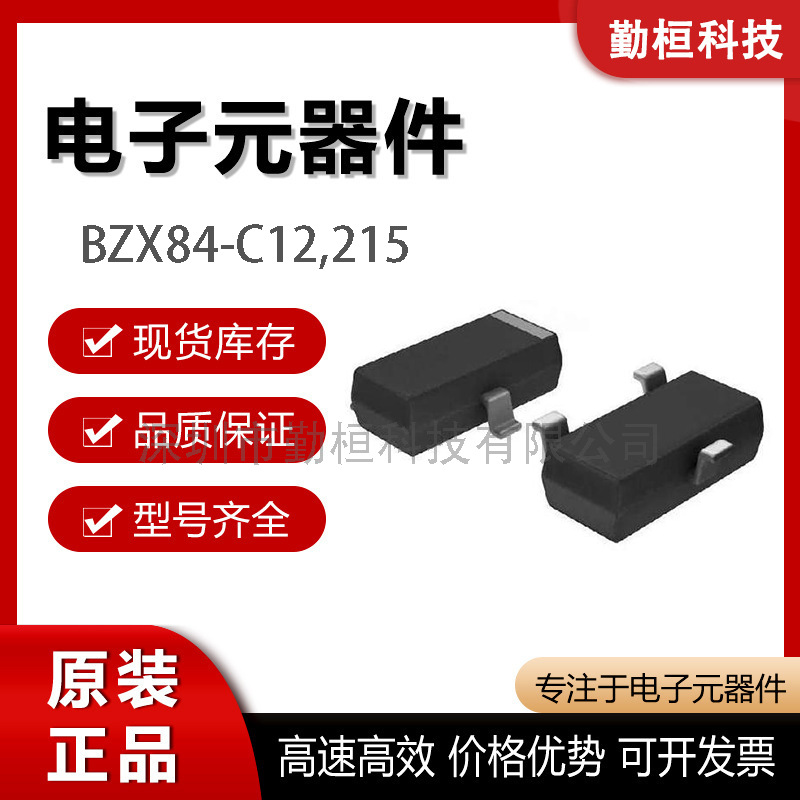 BZX84-C12,215 稳压二极管 Nexperia/安世 封装SOT-23