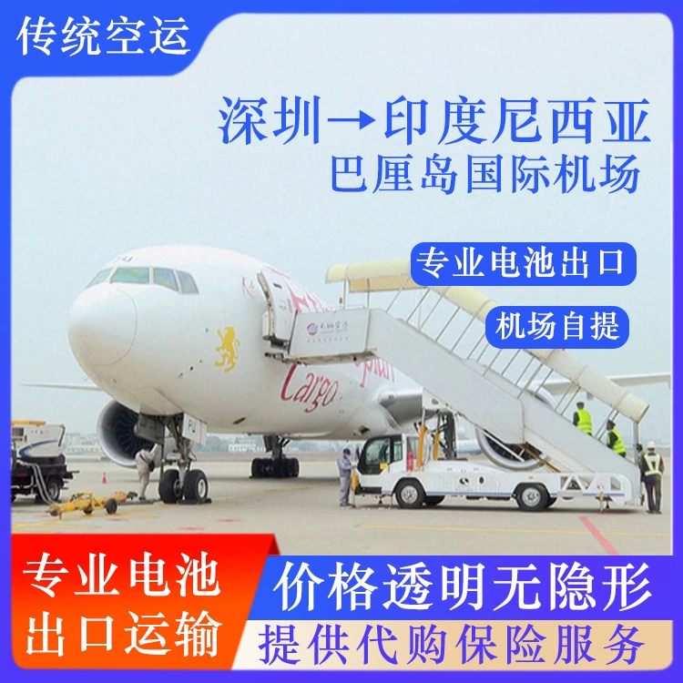 Автомобиль запускает трехкомпонентную литиевую батарею Шэньчжэнь по воздуху в международный аэропорт Бали