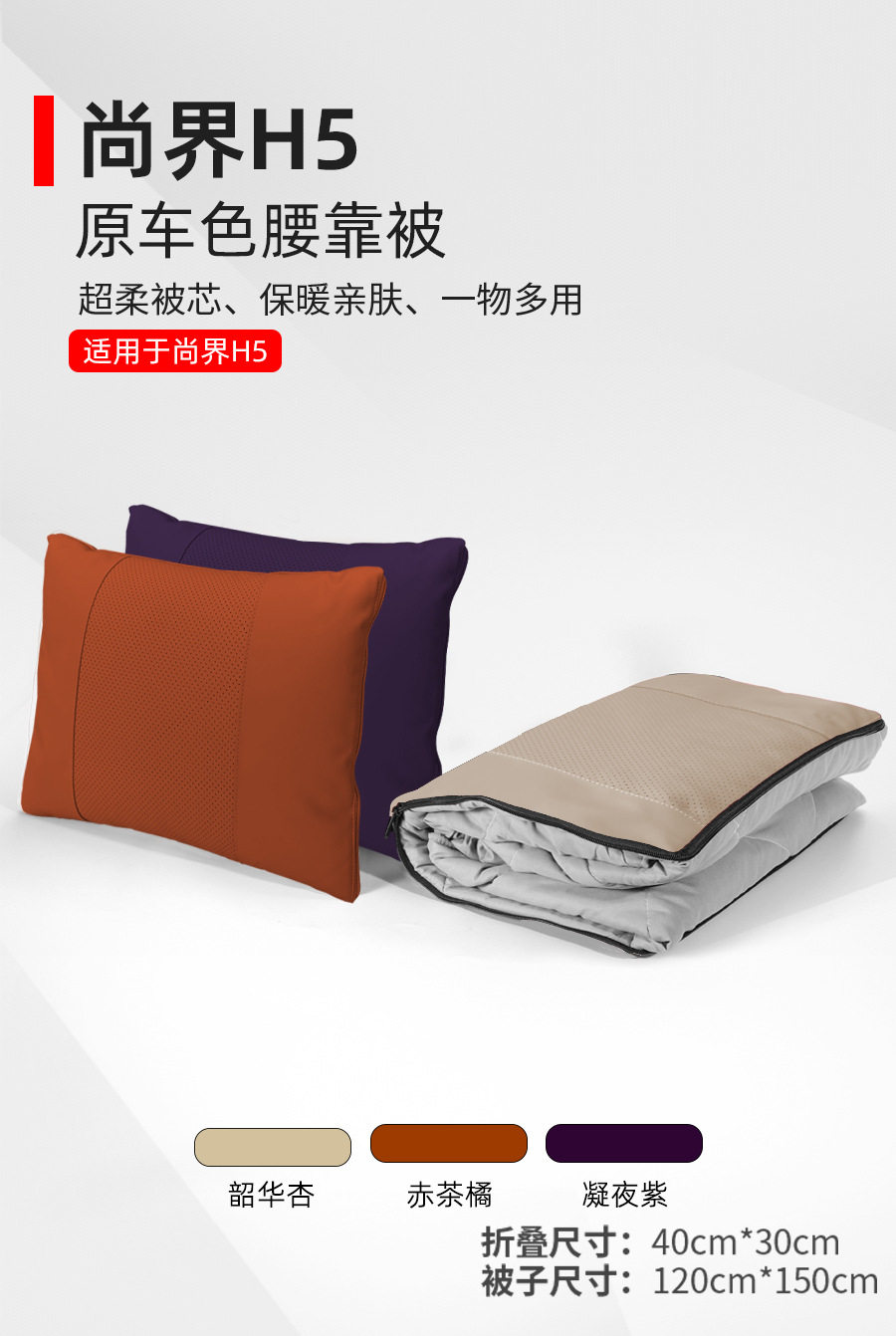 Suitable for Shangjie H5 Pillow Quilt Dual-Purpose Foldableing Air Conditioner Two-In-One Car-Mounted Four-Season Lumbar Support Quilt Headrest Lumbar Support