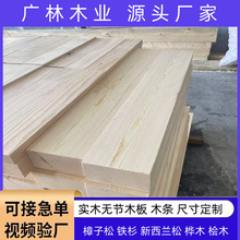 樟子松无结木板家具烘干新西兰松无节木板材铁杉无结木方床板木条