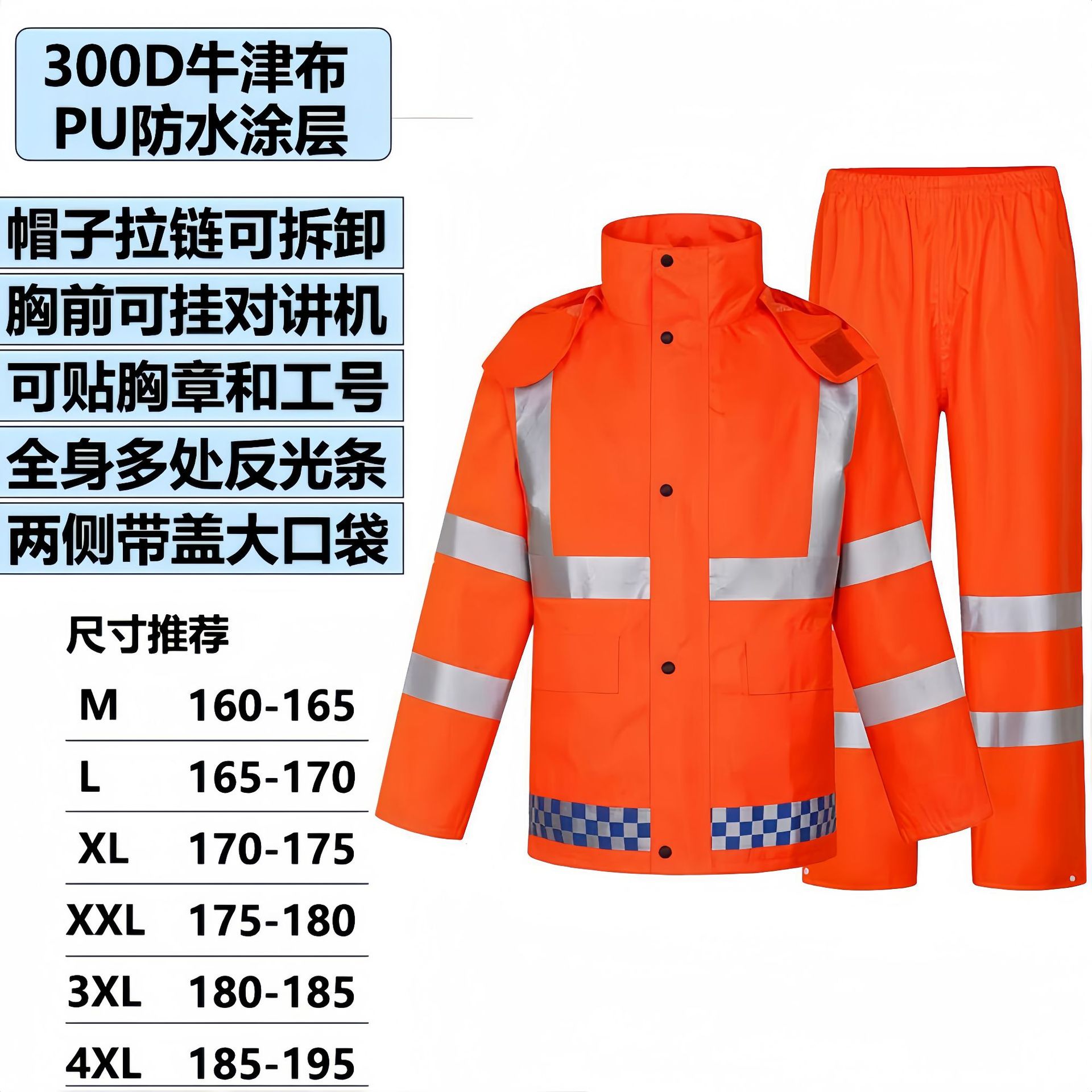 300d pu (reflective raincoat set) fluorescent orange