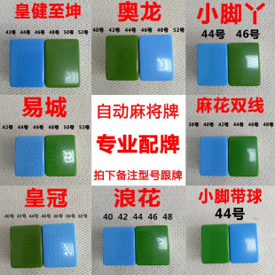 Hongzhong Mahjong Single Accessory Mahjong Machine with Tiles Single Tiles Mahjong Supplementary Tiles Tiles Single Mahjong Tiles