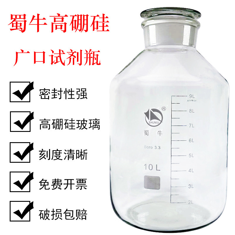正品蜀牛 高硼硅广口试剂瓶 10000ml  泡酒瓶20斤 10L磨砂白大口