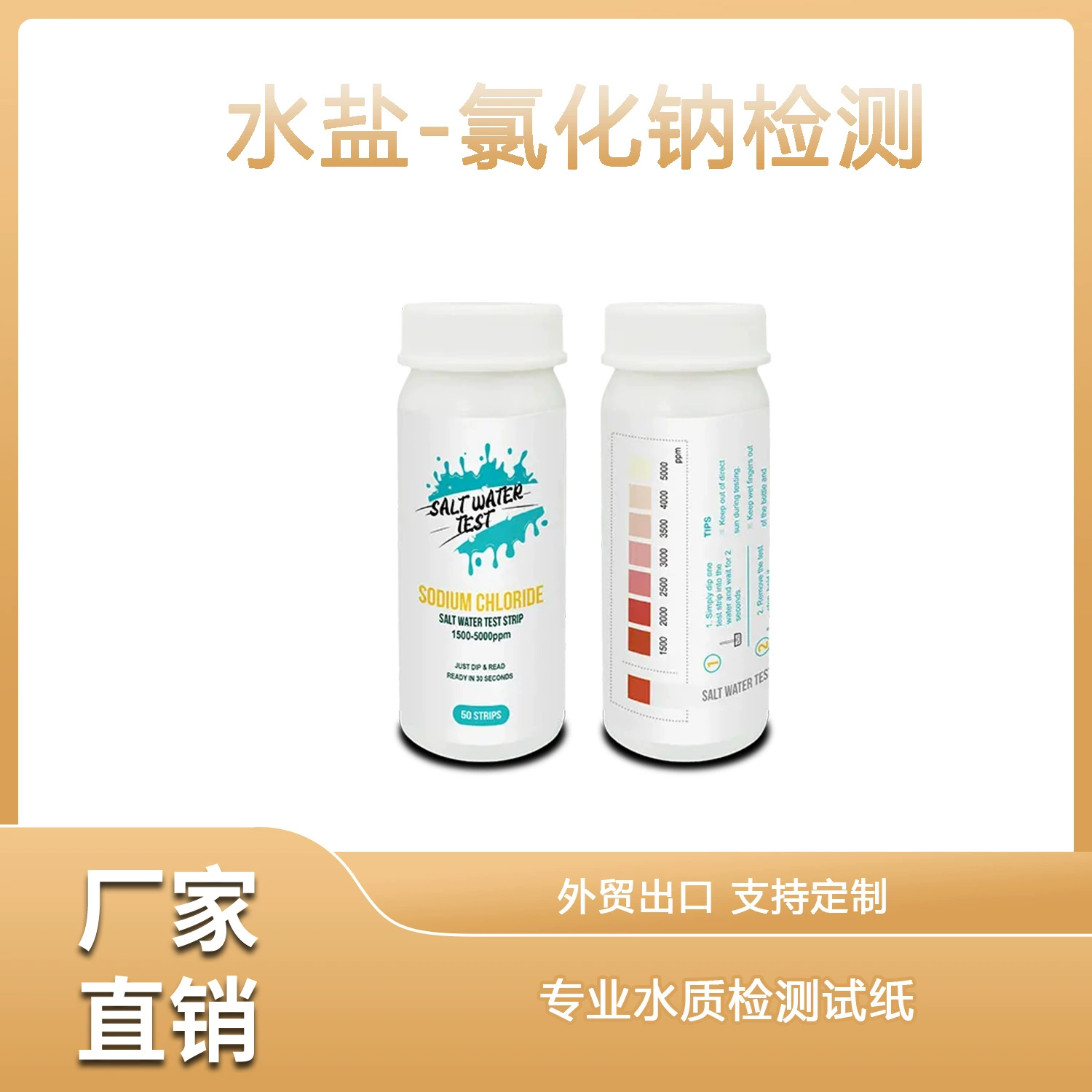 Тест-полоски для определения содержания солей в воде (хлорид натрия) для бассейнов, прямые поставки с завода, экспортная модель