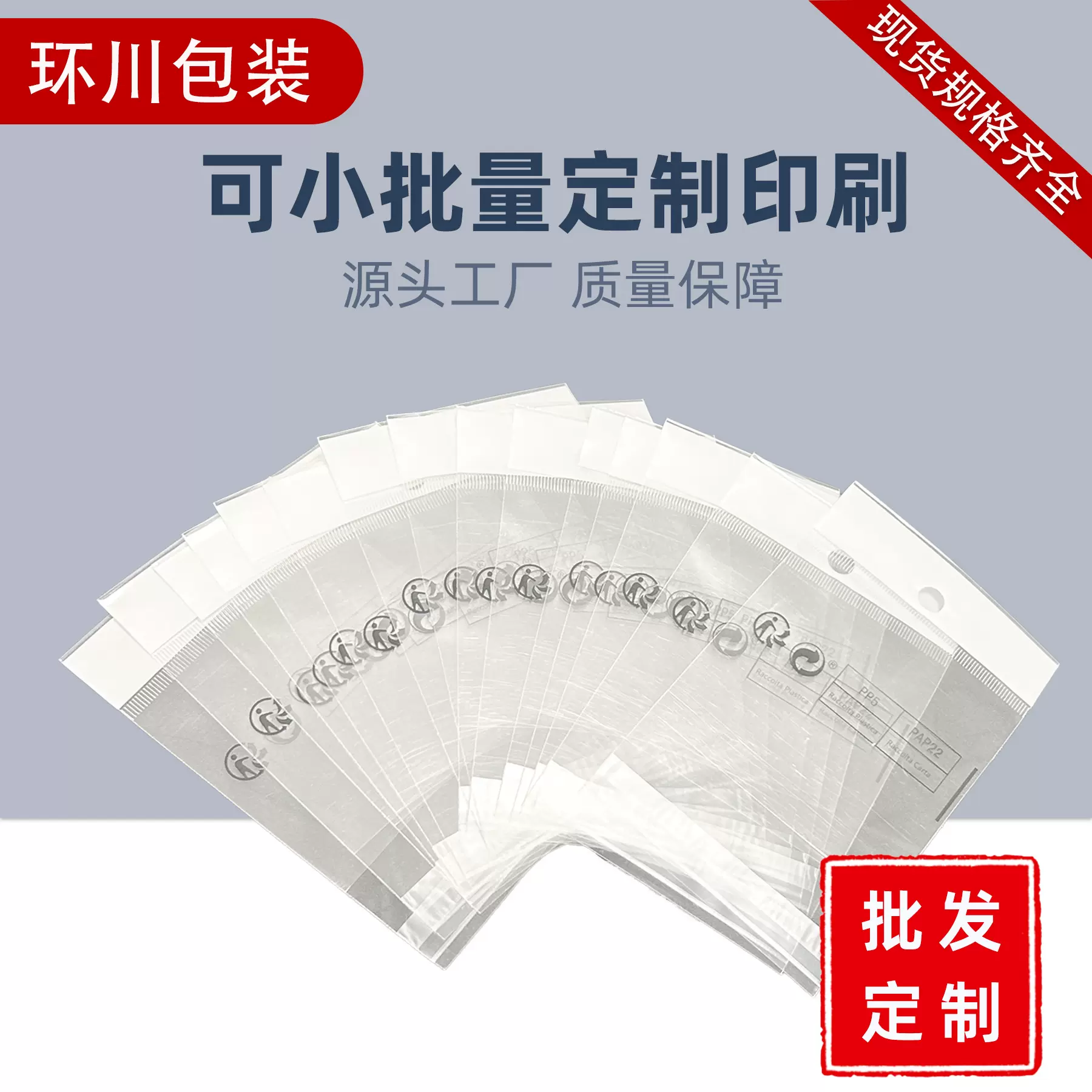加厚环保标白底珠光膜袋阴阳袋opp卡头袋挂孔袋自粘袋环保塑料袋