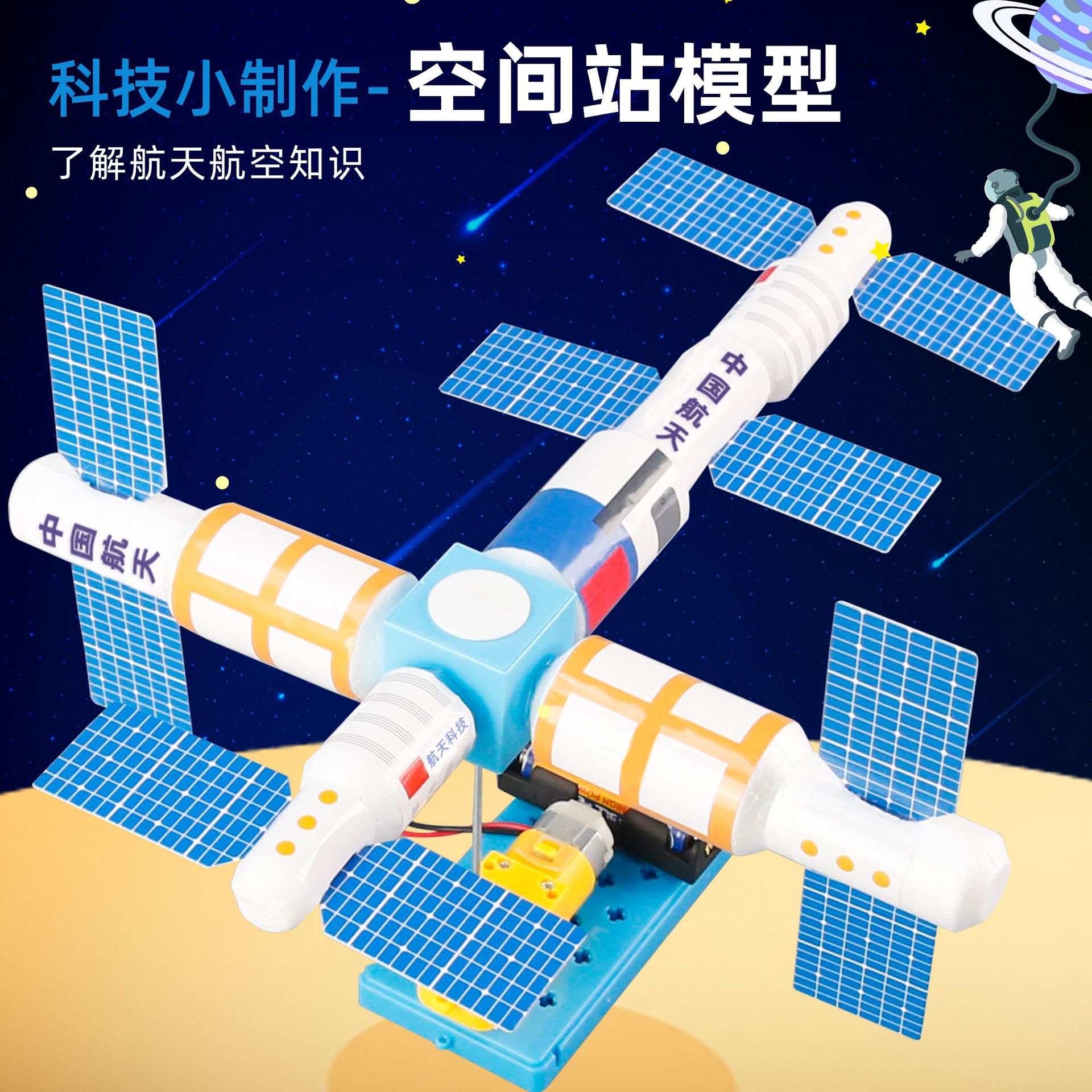 Scientific Experiment DIY Space Station Model Satellite Student Kidsren's Handmade Materials Aerospace Technology Small Production Gifts