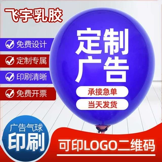 广告气球定制印字印logo二维码图案圆形宣传气球开业装饰气球定做
