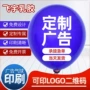 开业二维码印字圆形气球