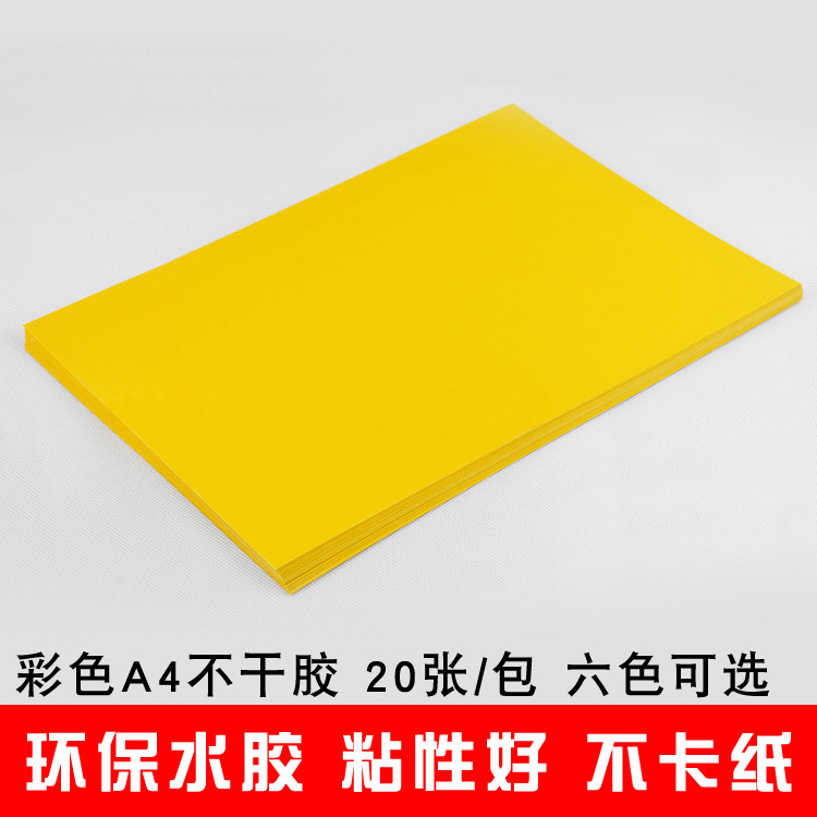 厂家直销 A4彩色不干胶标签打印纸 光面激光喷墨自粘印刷打印纸