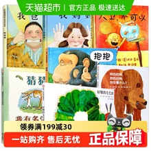 猜猜我有多爱你妈妈买绿豆0-3-6岁硬皮精装绘本儿宝宝情商启蒙书