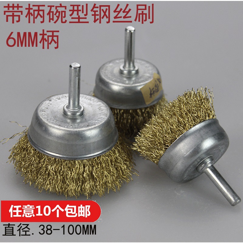碗型钢丝轮钢丝刷 带柄打磨头碗刷电磨笔刷清洁除锈去毛刺抛光