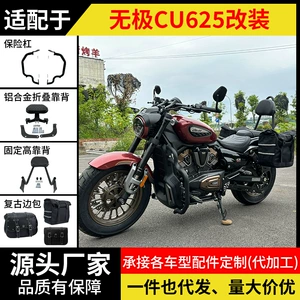 Wuji Cu625 motosiklet bamperi, yıxılma əleyhinə qoruyucu, sürət qolu, arxa dayağın modifikasiyası