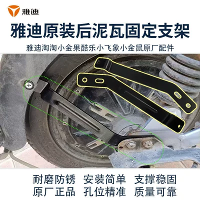 Original Yadea Taotao Xiaojinguo | Electric vehicle fender